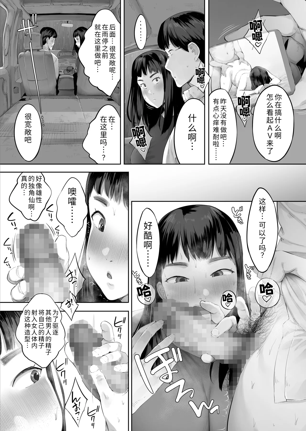 Aitsu to wa Ichido dake Dekireba Yokatta noni. - Page 20