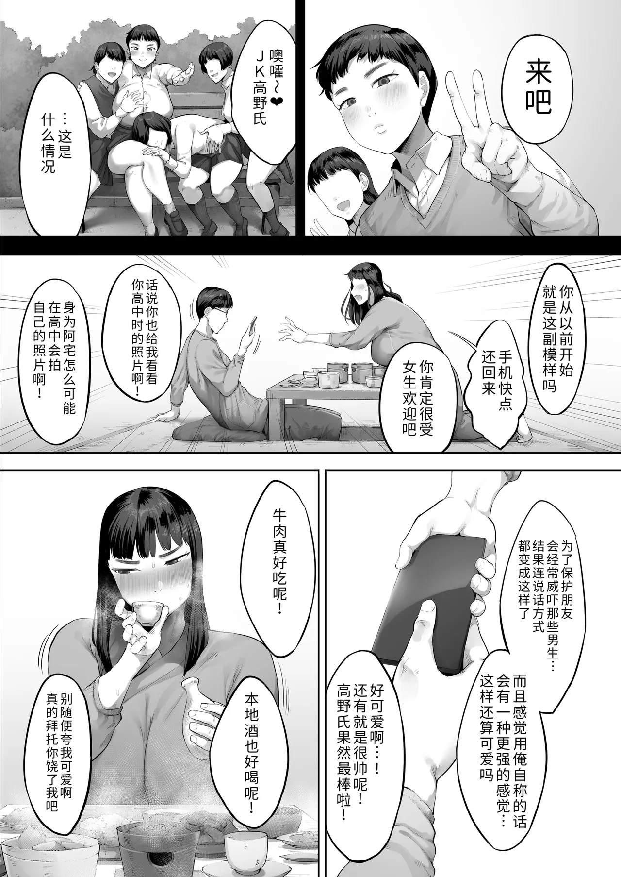 Aitsu to wa Ichido dake Dekireba Yokatta noni. - Page 38