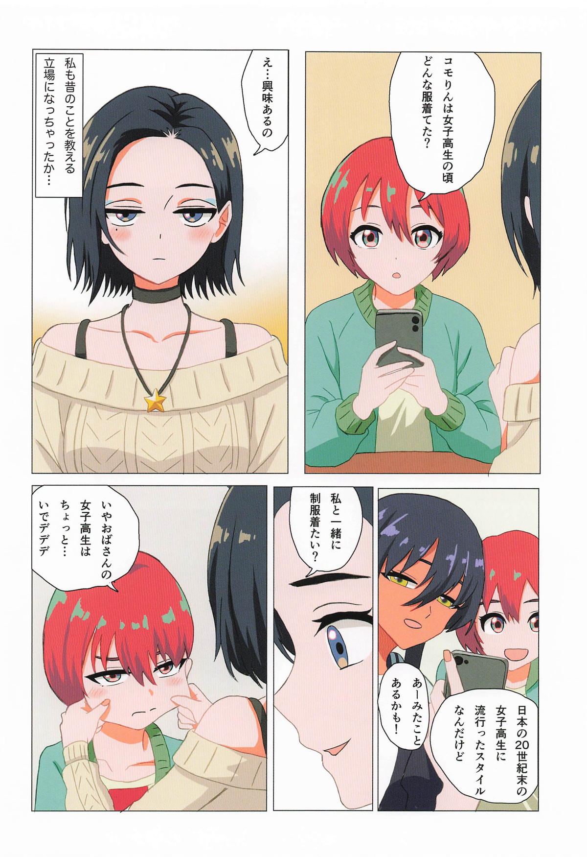 NM Nanometer no Kyori - Page 13