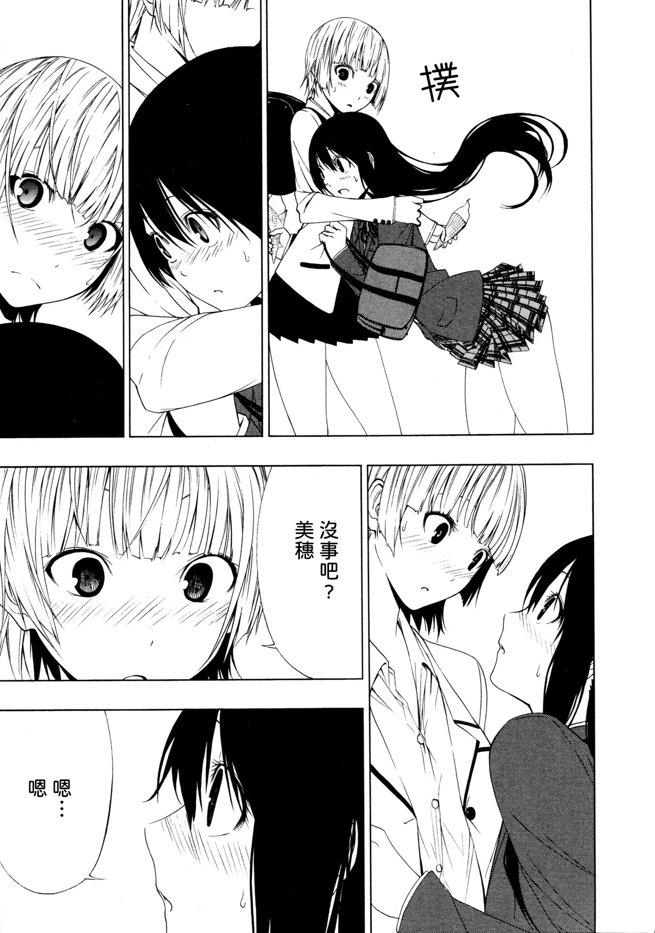 Ayauku Soen - Page 13