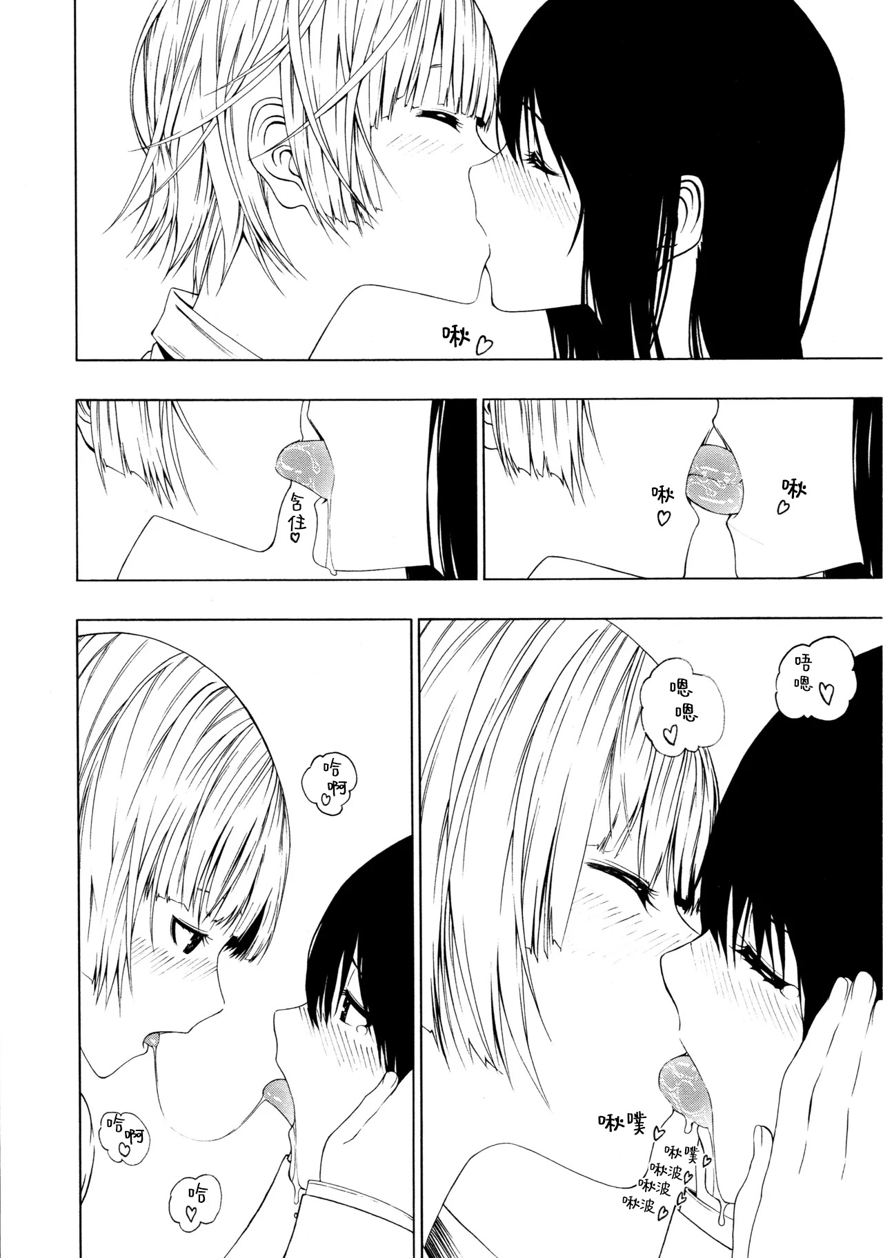 Ayauku Soen - Page 18