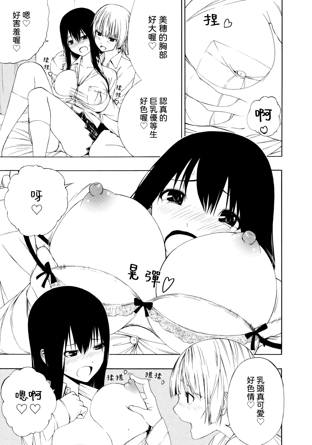 Ayauku Soen - Page 19