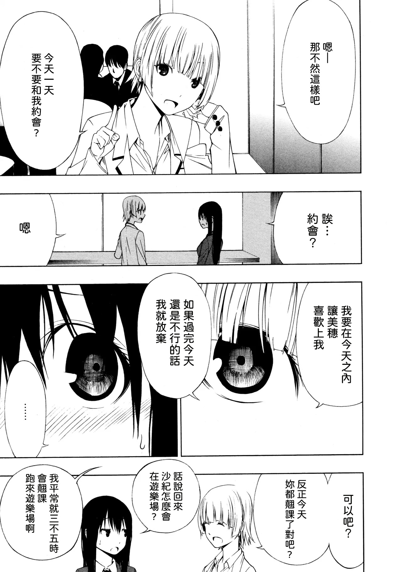 Ayauku Soen - Page 9