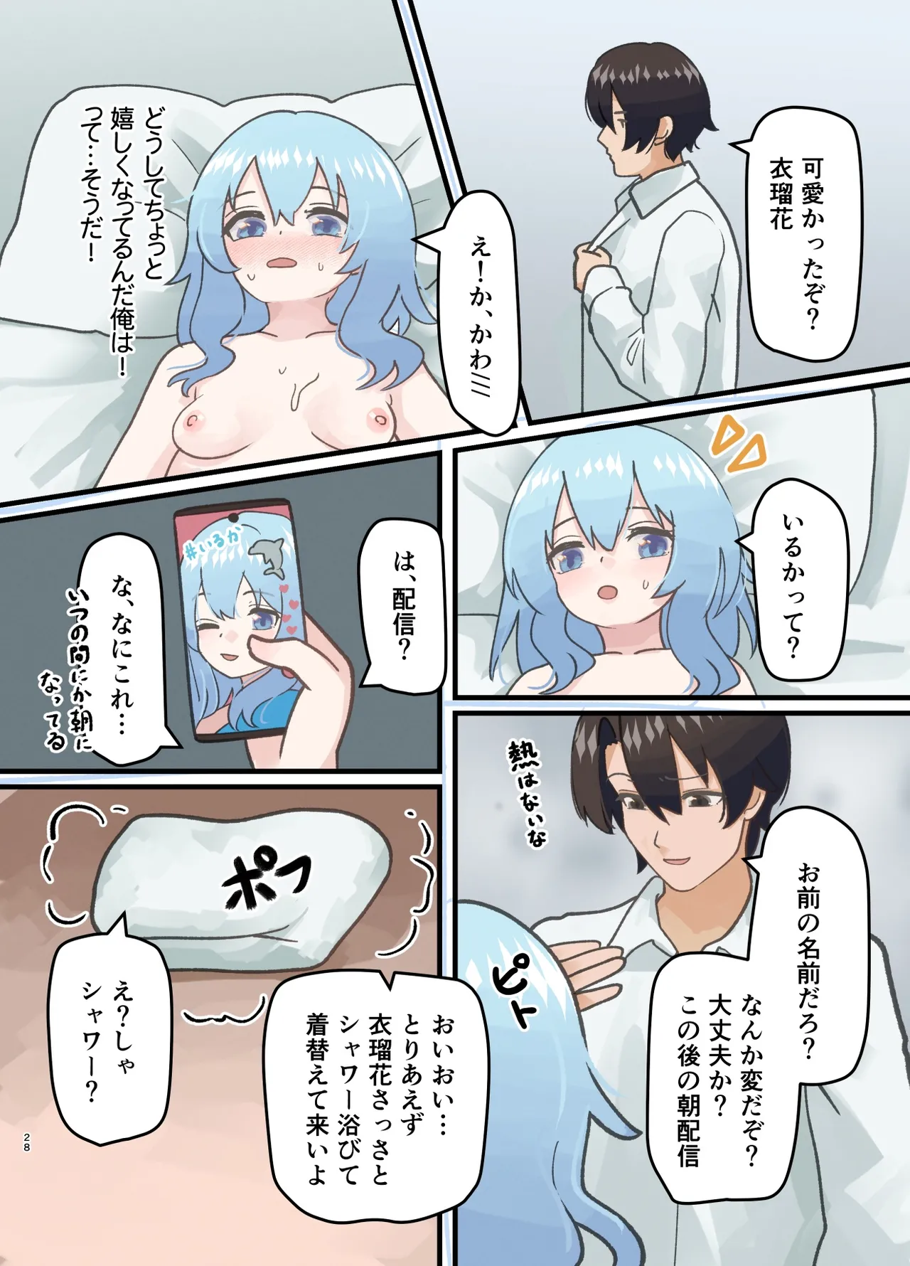 Shinyuu no Kaita Onnanoko ni Natta Hanashi - Page 28