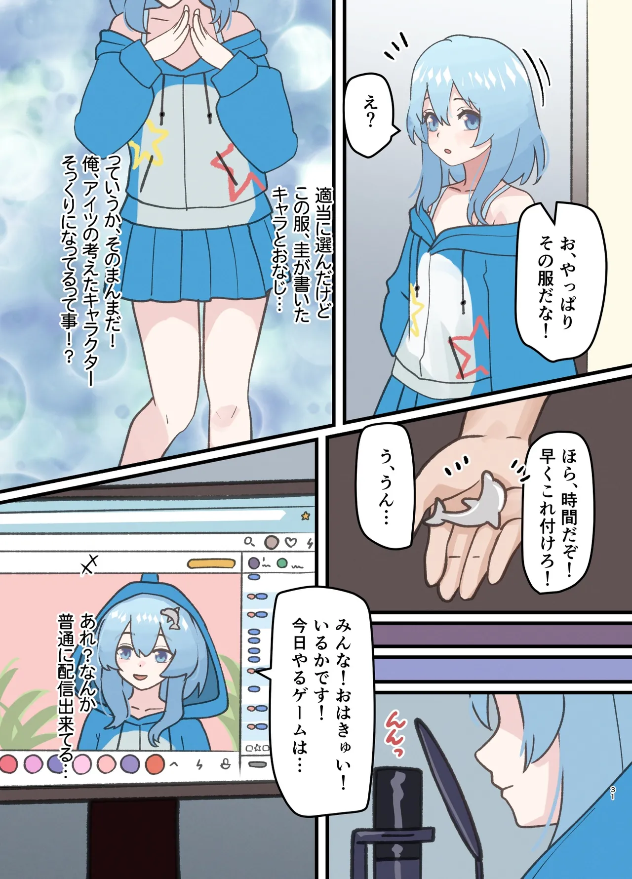 Shinyuu no Kaita Onnanoko ni Natta Hanashi - Page 31