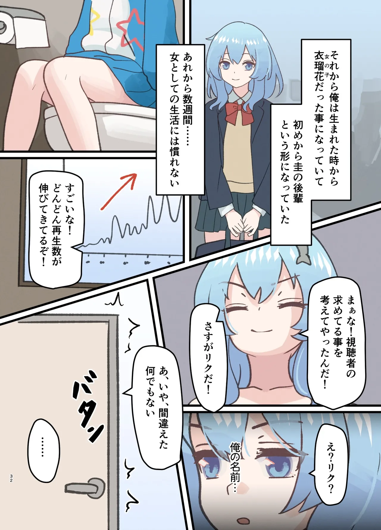 Shinyuu no Kaita Onnanoko ni Natta Hanashi - Page 32