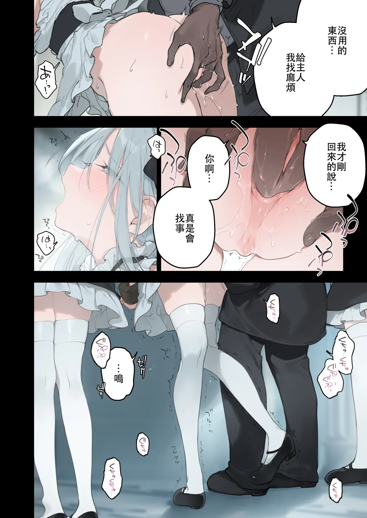 Maid 2 (籠絡令嬢メイド堕ち续作） patreon更新中 - Page 41
