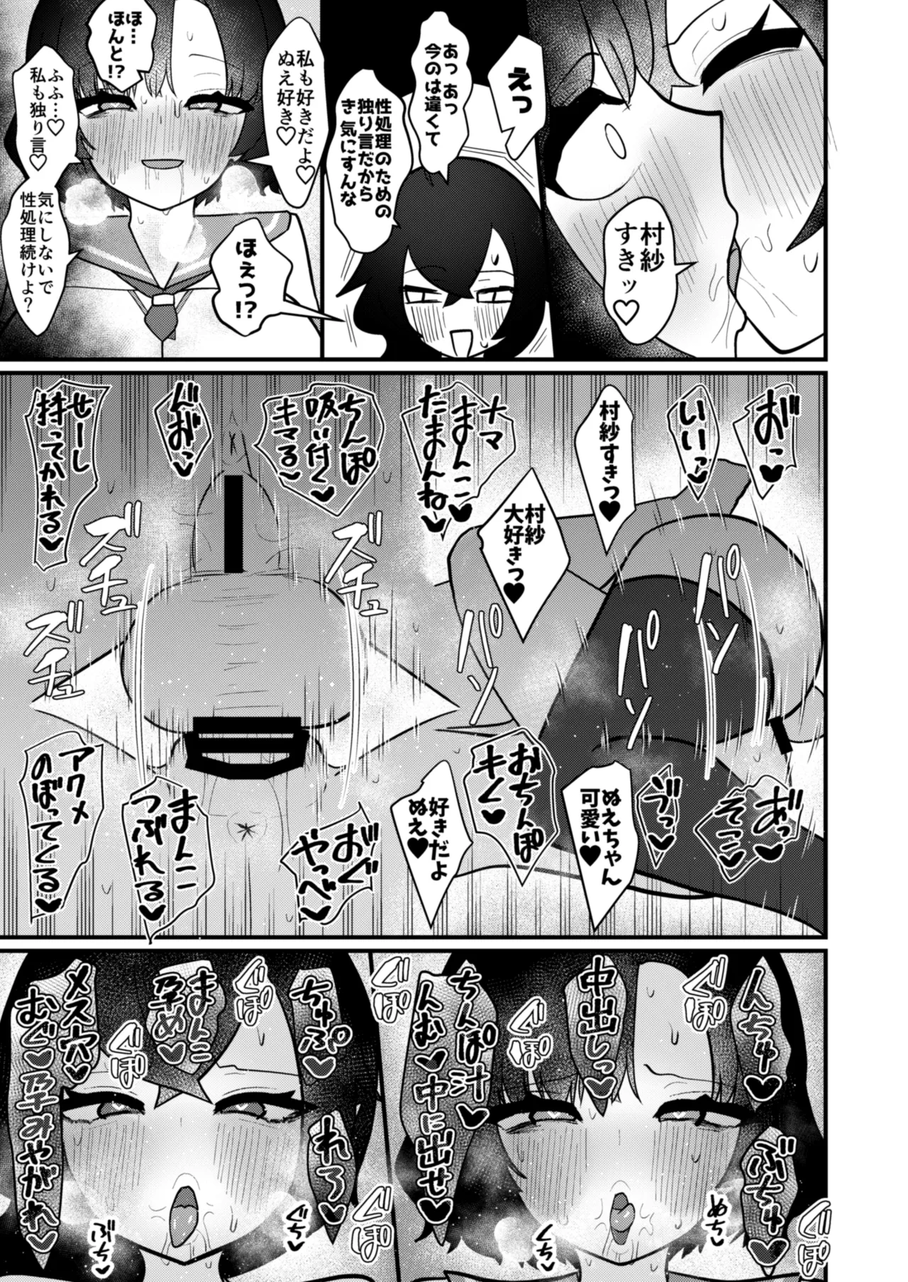 Muranue futanari seishori kiroku - Page 32