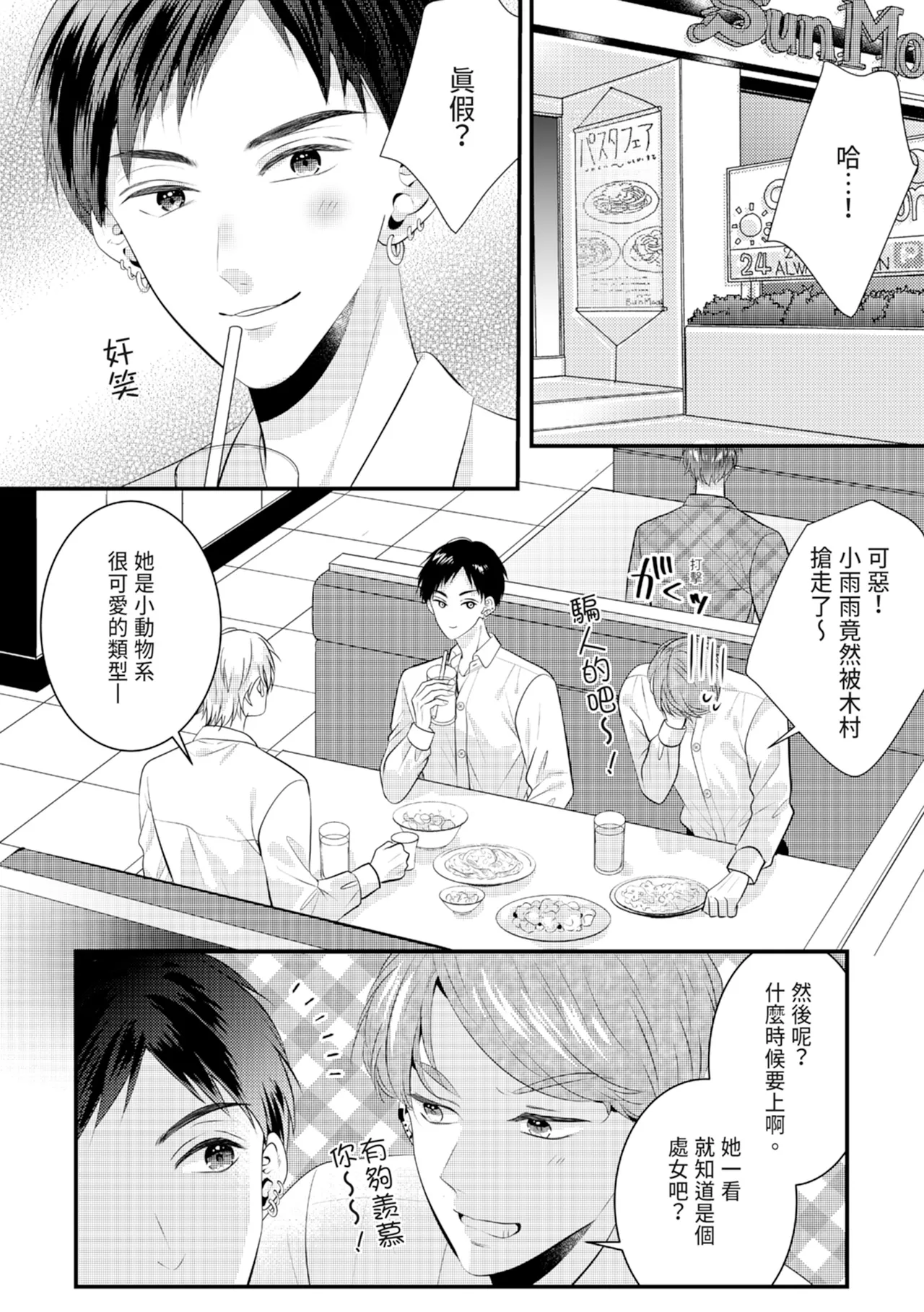 Zetsurin Erito to 365 Nichi Sekkusu ～ Saikai shitara Soku, Shuuai - Page 131