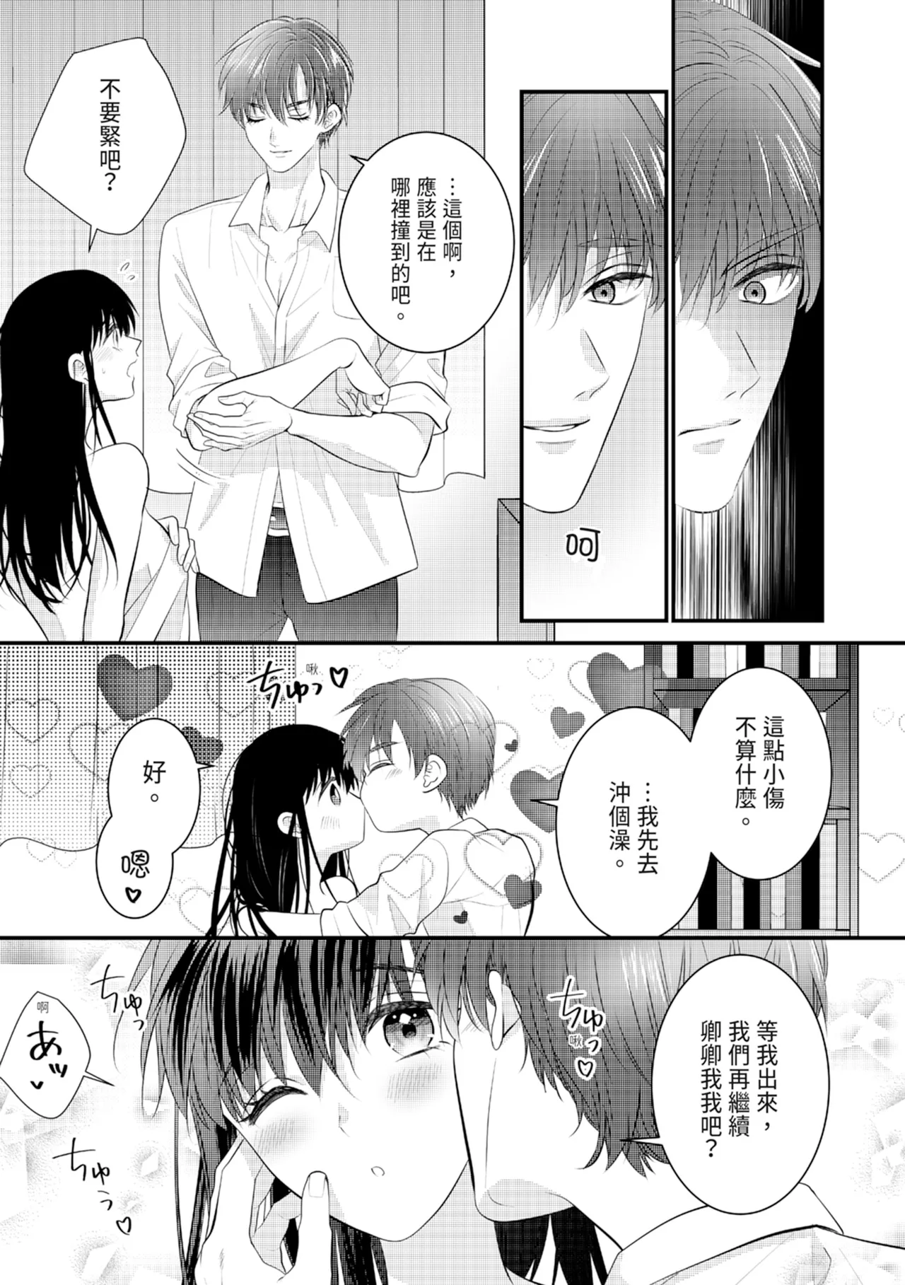 Page 167 of Zetsurin Erito to 365 Nichi Sekkusu ～ Saikai shitara Soku, Shuuai