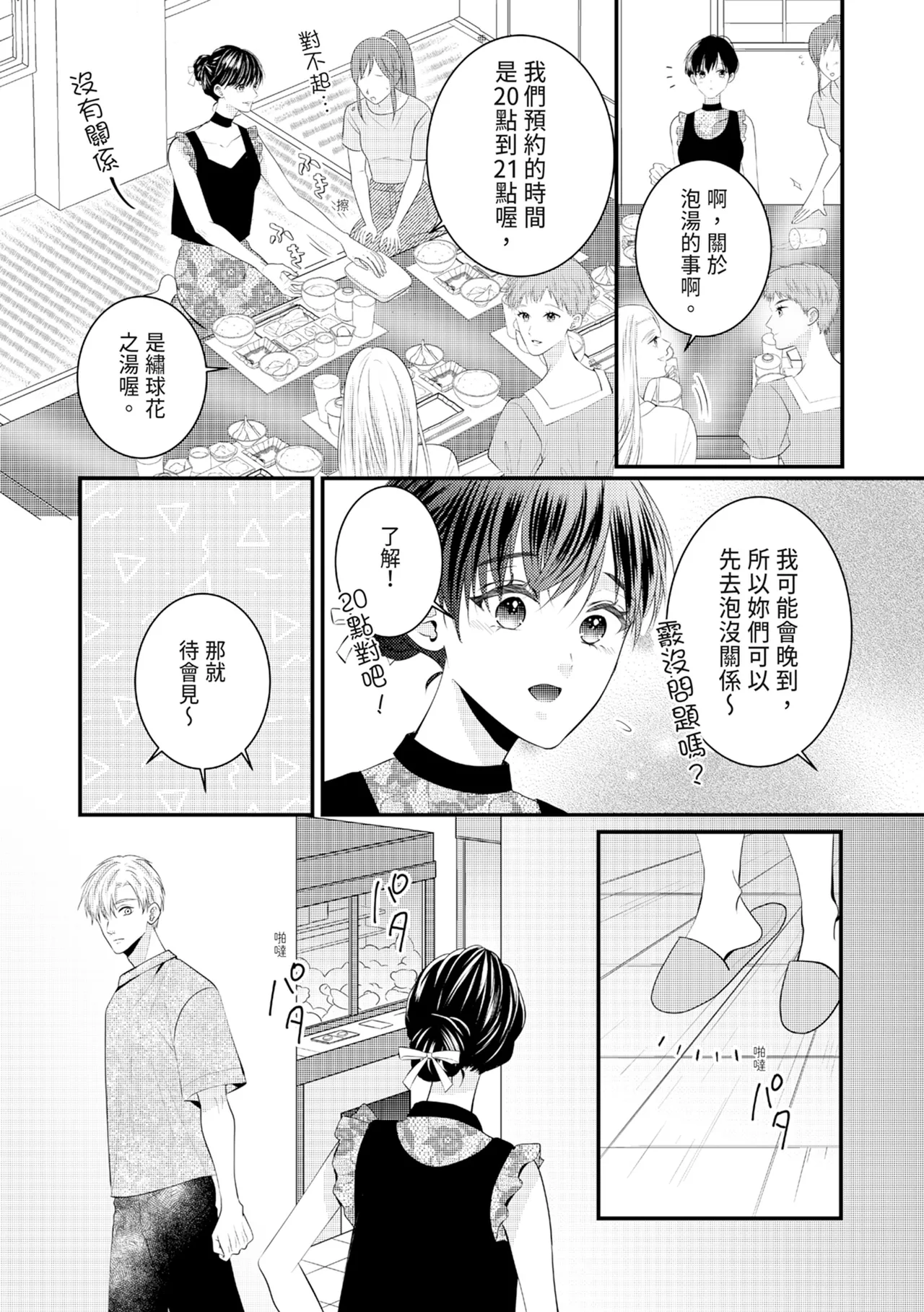 Page 294 of Zetsurin Erito to 365 Nichi Sekkusu ～ Saikai shitara Soku, Shuuai