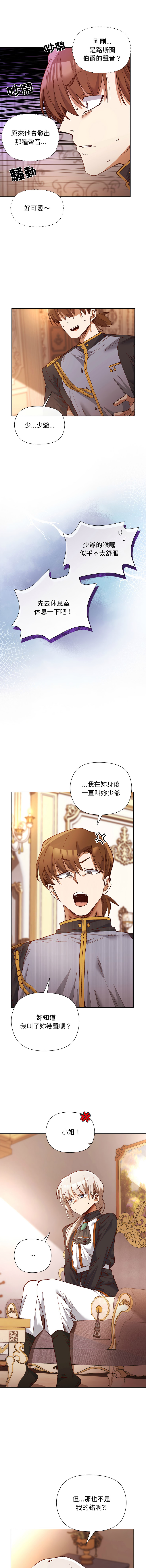小姐由我来守护 | 小姐由我來守護 1-17 - Page 10