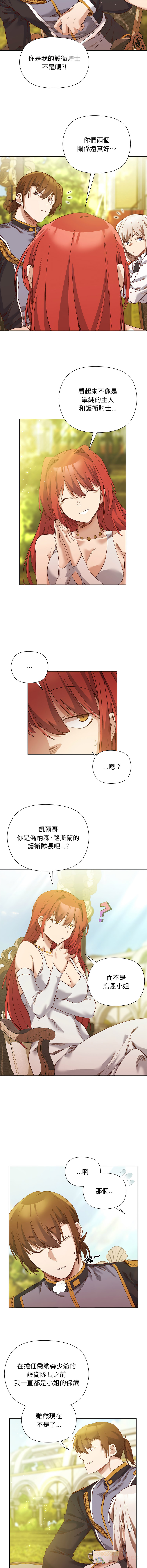 小姐由我来守护 | 小姐由我來守護 1-17 - Page 210