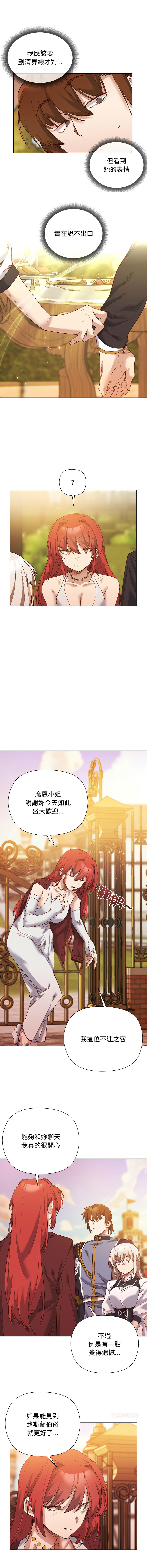 小姐由我来守护 | 小姐由我來守護 1-17 - Page 212