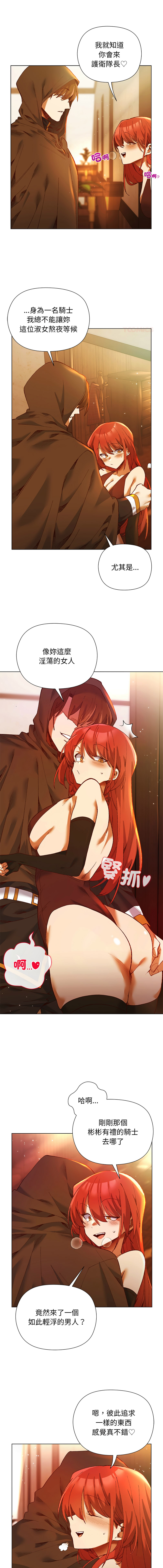 小姐由我来守护 | 小姐由我來守護 1-17 - Page 23