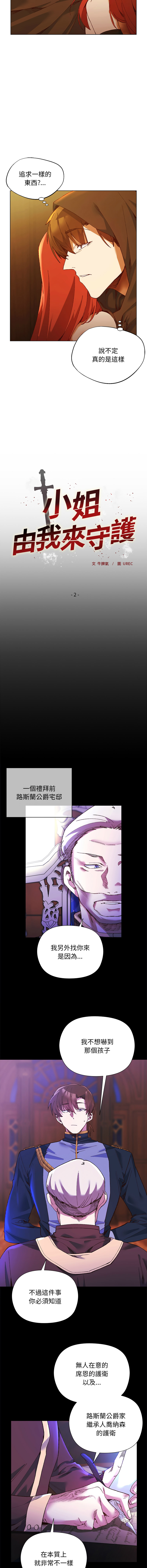 小姐由我来守护 | 小姐由我來守護 1-17 - Page 24
