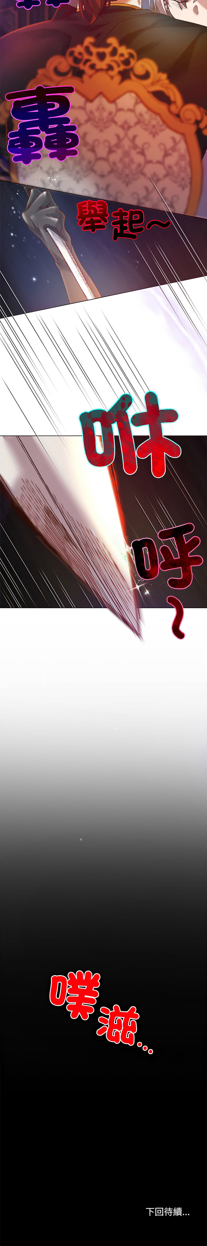 小姐由我来守护 | 小姐由我來守護 1-17 - Page 242