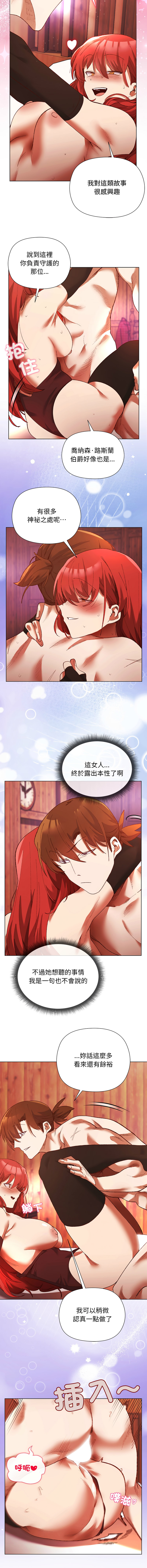 小姐由我来守护 | 小姐由我來守護 1-17 - Page 33