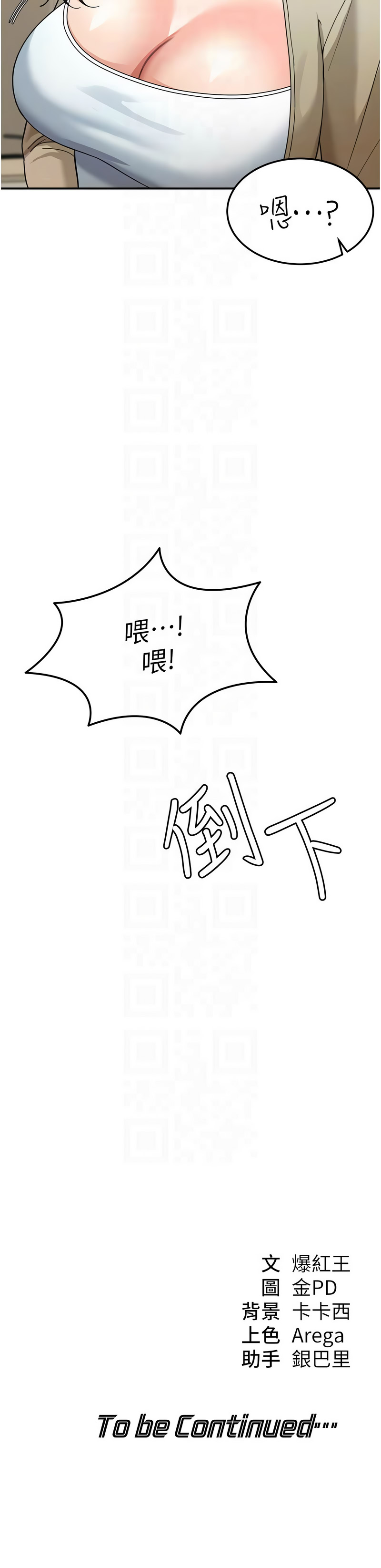 华尔街夜色 | 華爾街夜色 1-19 - Page 193