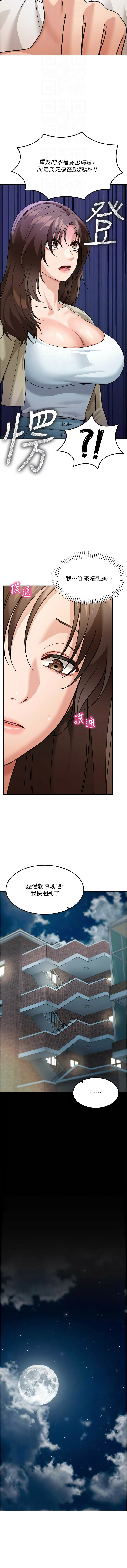 华尔街夜色 | 華爾街夜色 1-19 - Page 197
