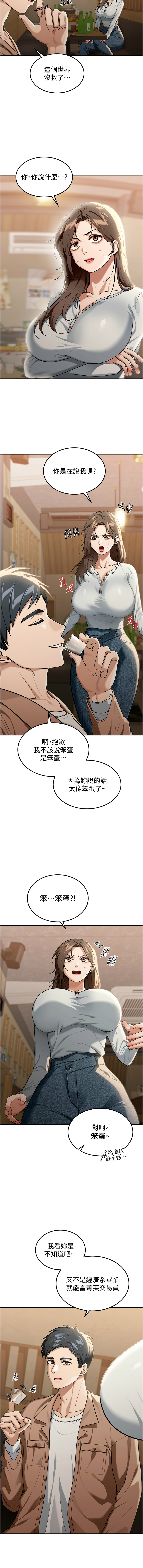 华尔街夜色 | 華爾街夜色 1-19 - Page 32