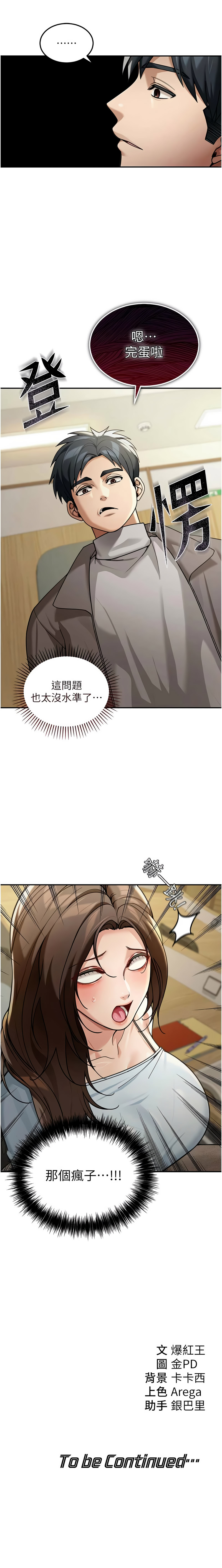 华尔街夜色 | 華爾街夜色 1-19 - Page 65