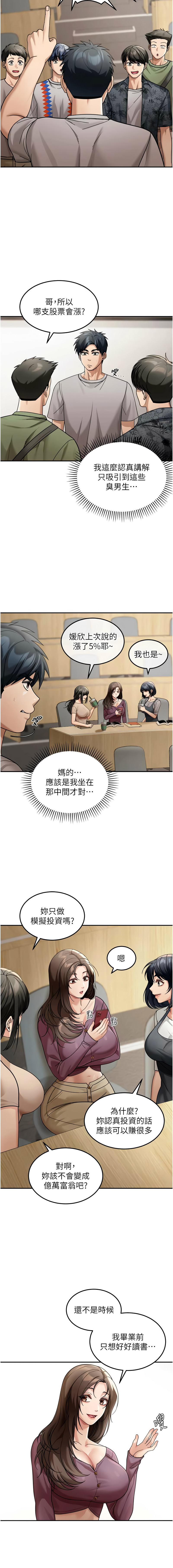 华尔街夜色 | 華爾街夜色 1-19 - Page 88