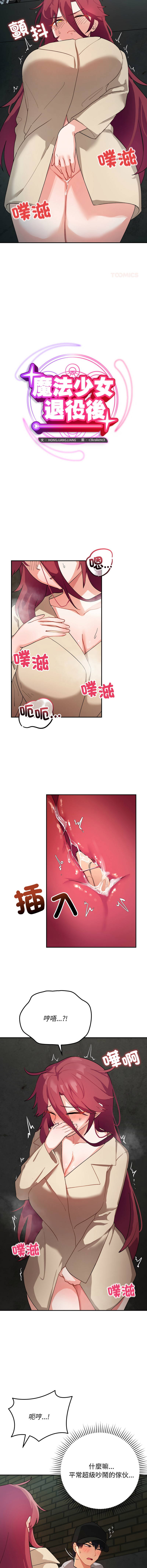 魔法少女退役后 | 魔法少女退役後 1-13 - Page 35