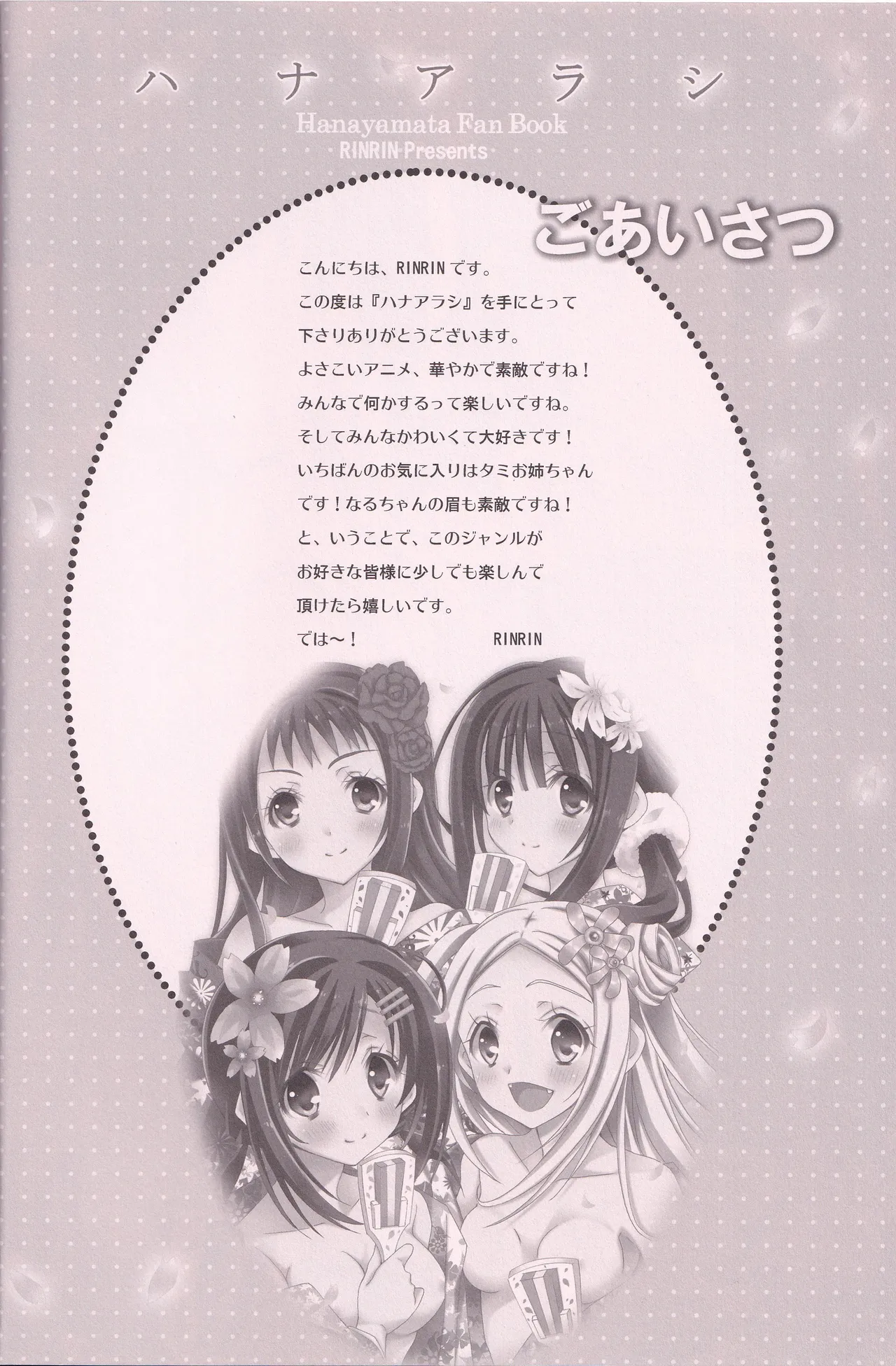 Page 3 of Hanaarashi