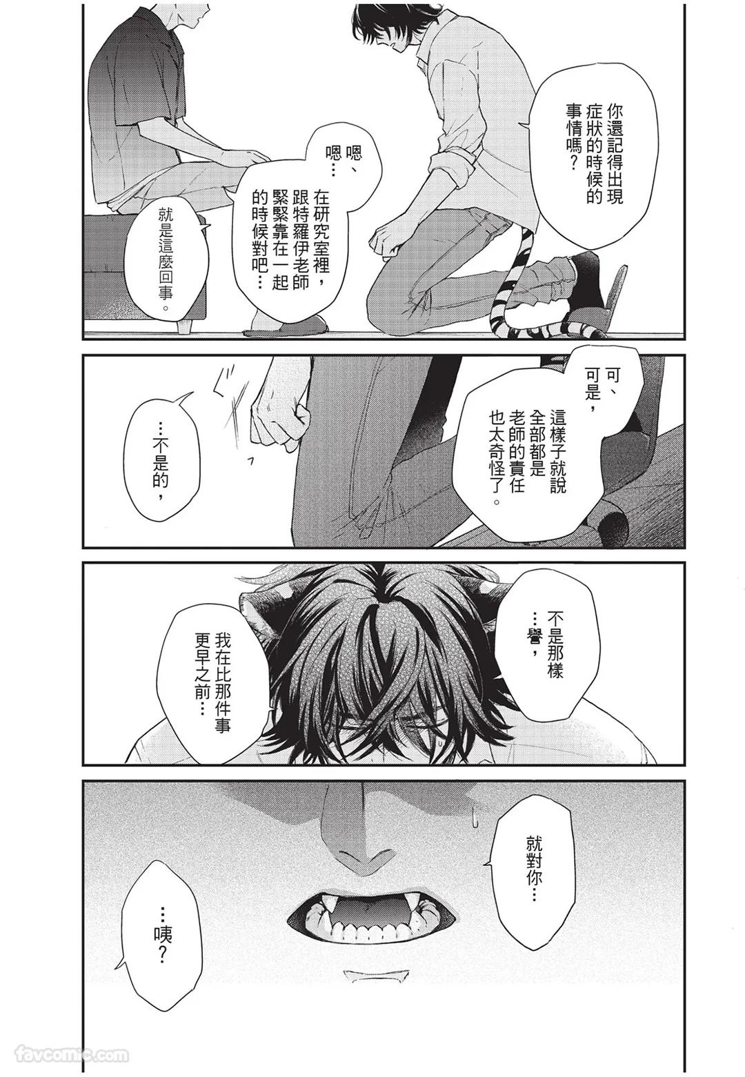 Kyuuai Releaser︱求爱诱发因子 - Page 104