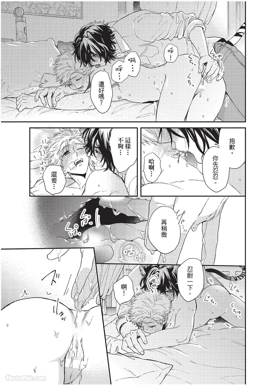 Kyuuai Releaser︱求爱诱发因子 - Page 112