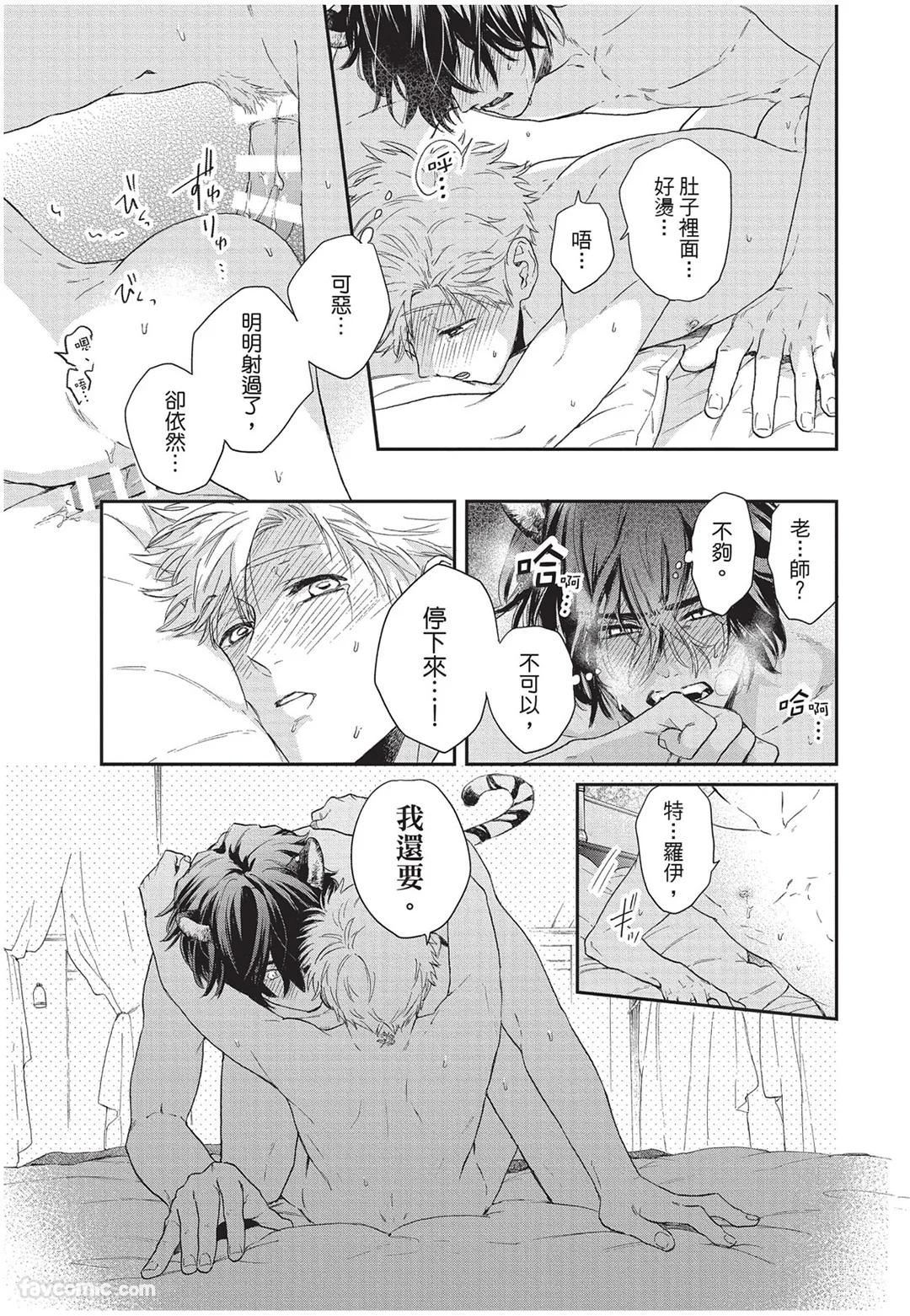 Kyuuai Releaser︱求爱诱发因子 - Page 116