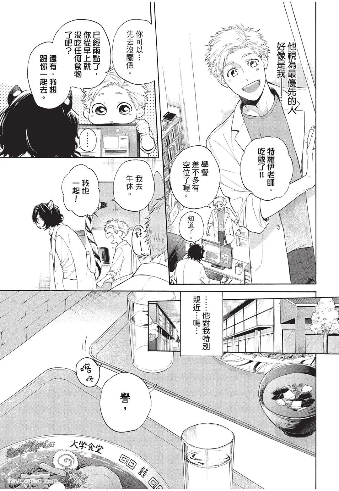 Kyuuai Releaser︱求爱诱发因子 - Page 12
