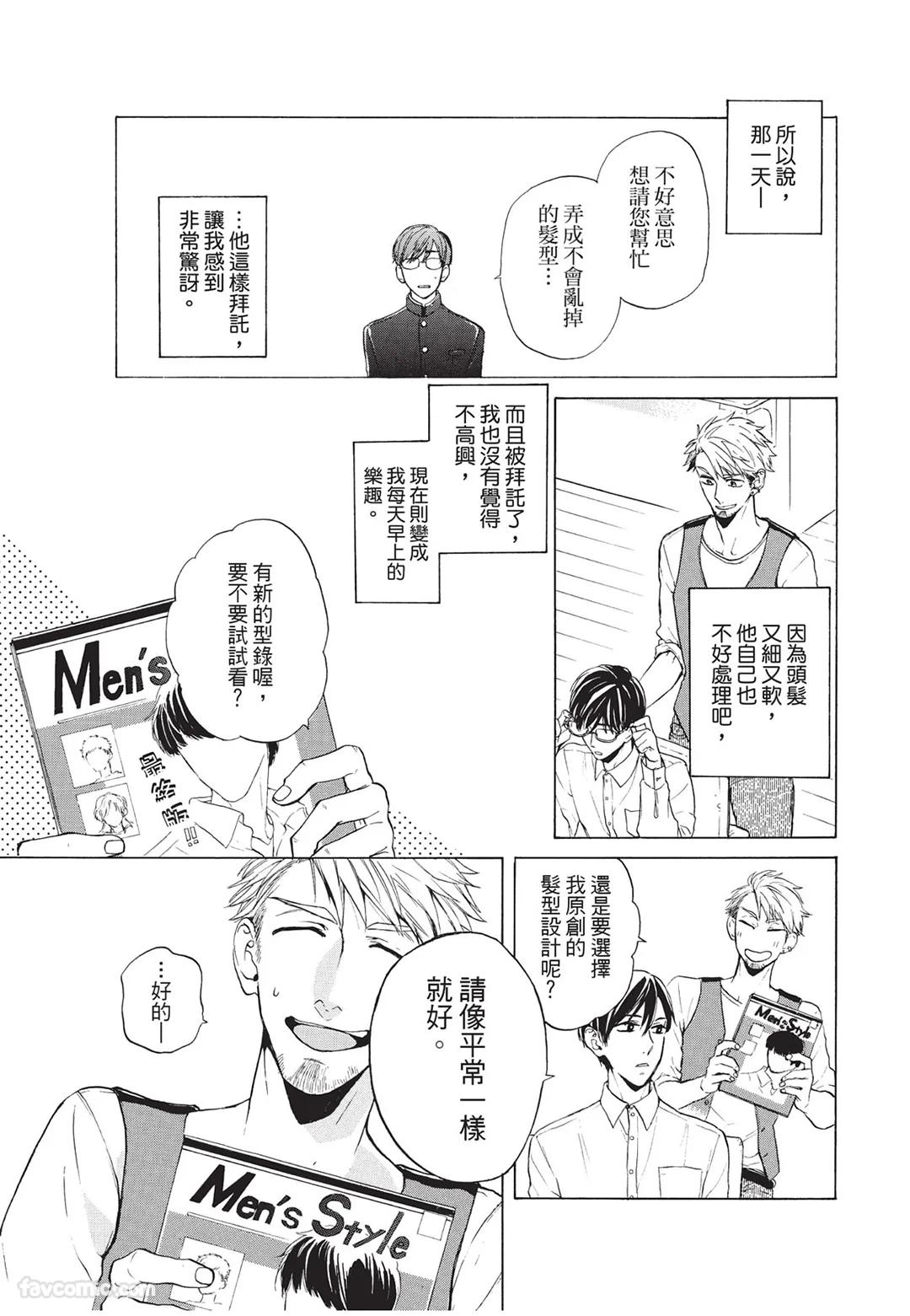 Kyuuai Releaser︱求爱诱发因子 - Page 126
