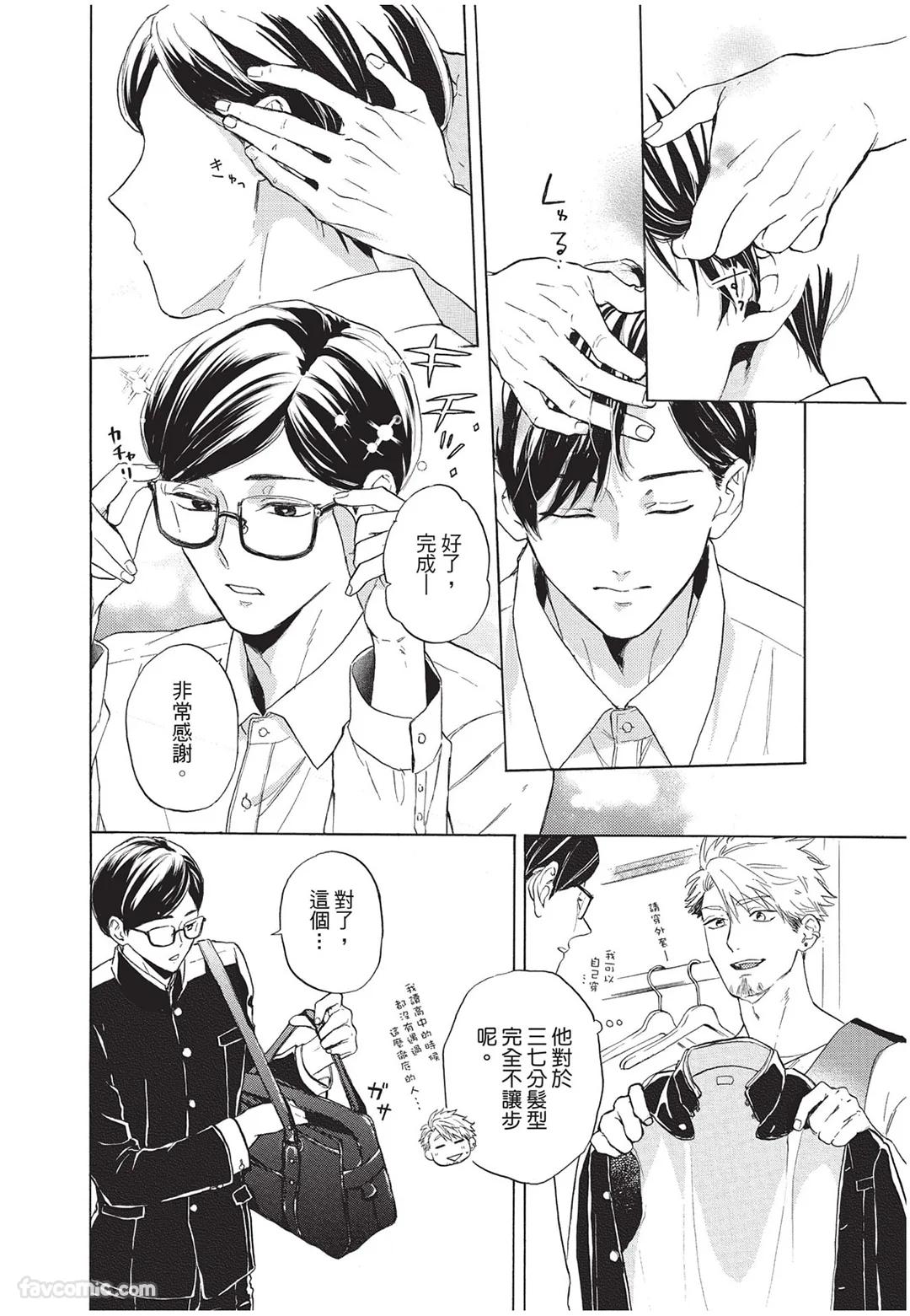 Kyuuai Releaser︱求爱诱发因子 - Page 127