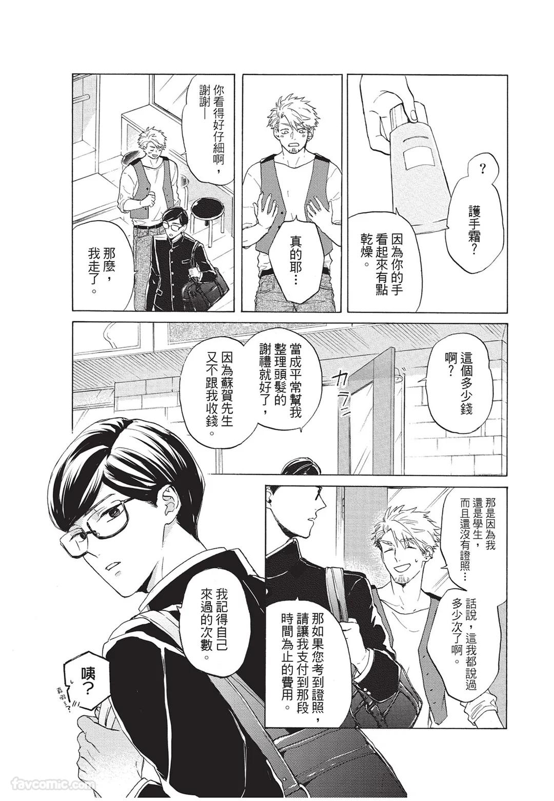 Kyuuai Releaser︱求爱诱发因子 - Page 128