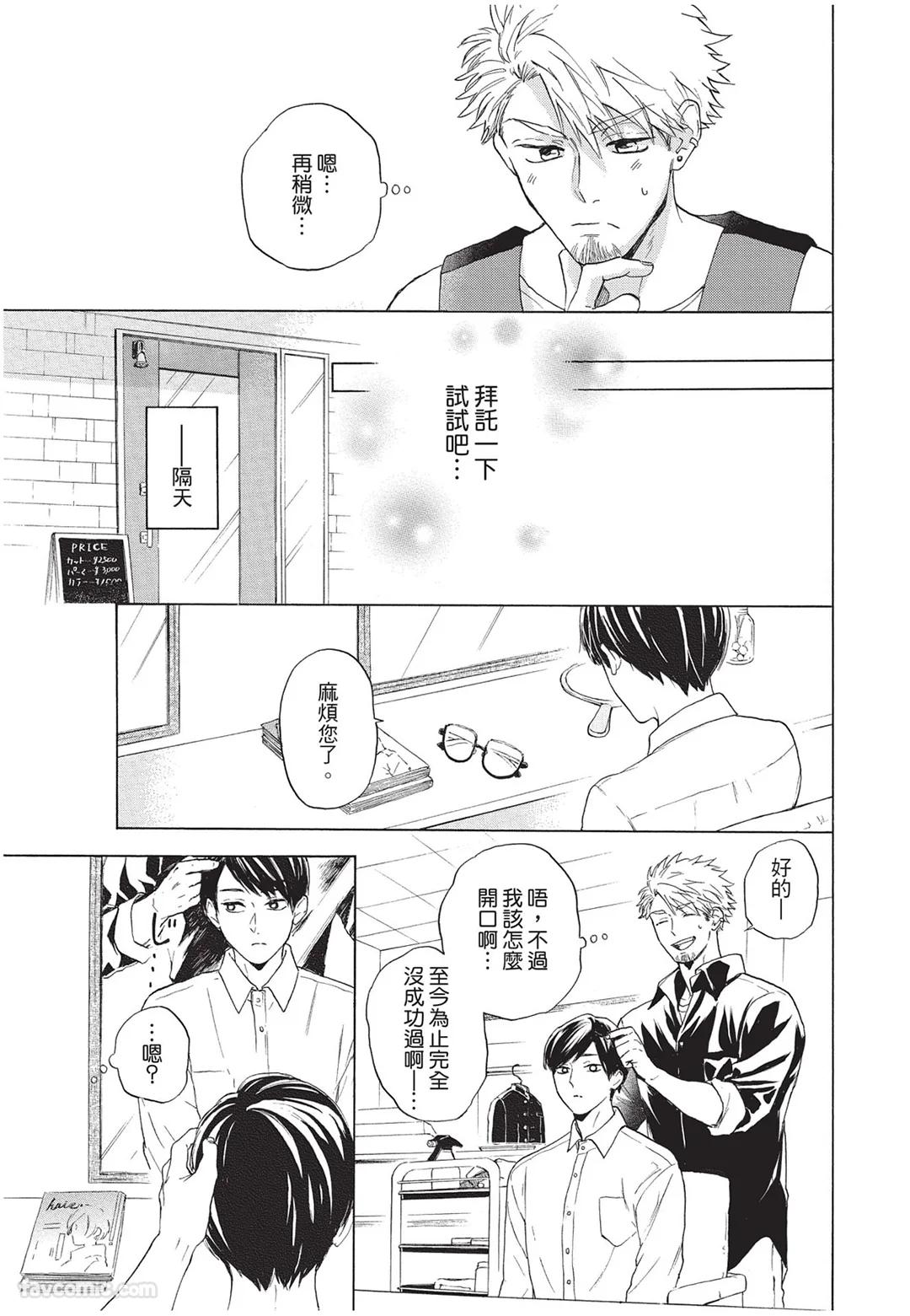 Kyuuai Releaser︱求爱诱发因子 - Page 134