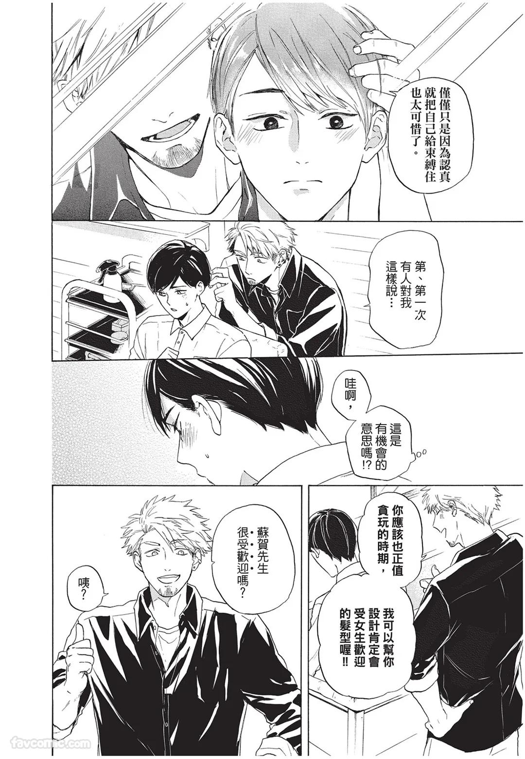 Kyuuai Releaser︱求爱诱发因子 - Page 137