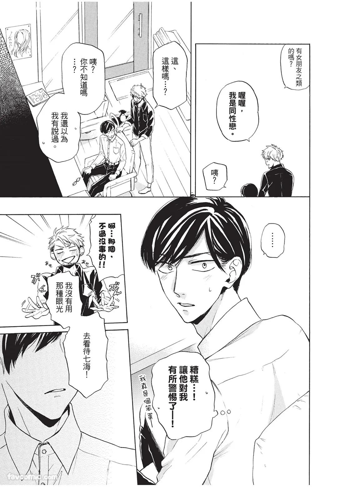 Kyuuai Releaser︱求爱诱发因子 - Page 138