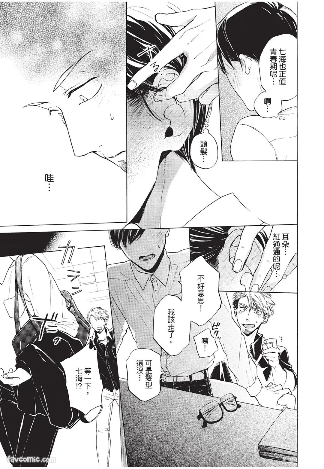 Kyuuai Releaser︱求爱诱发因子 - Page 140