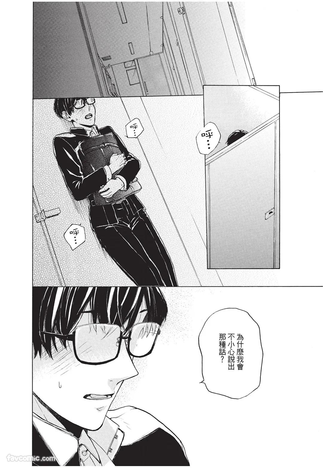 Kyuuai Releaser︱求爱诱发因子 - Page 143