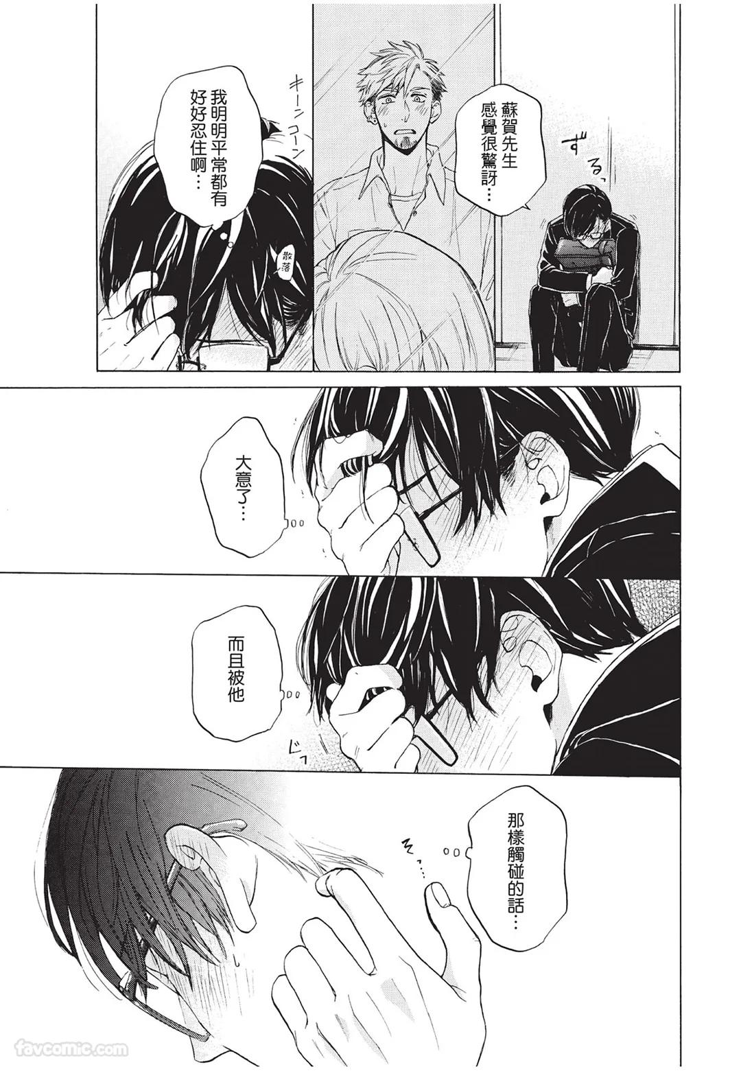 Kyuuai Releaser︱求爱诱发因子 - Page 144