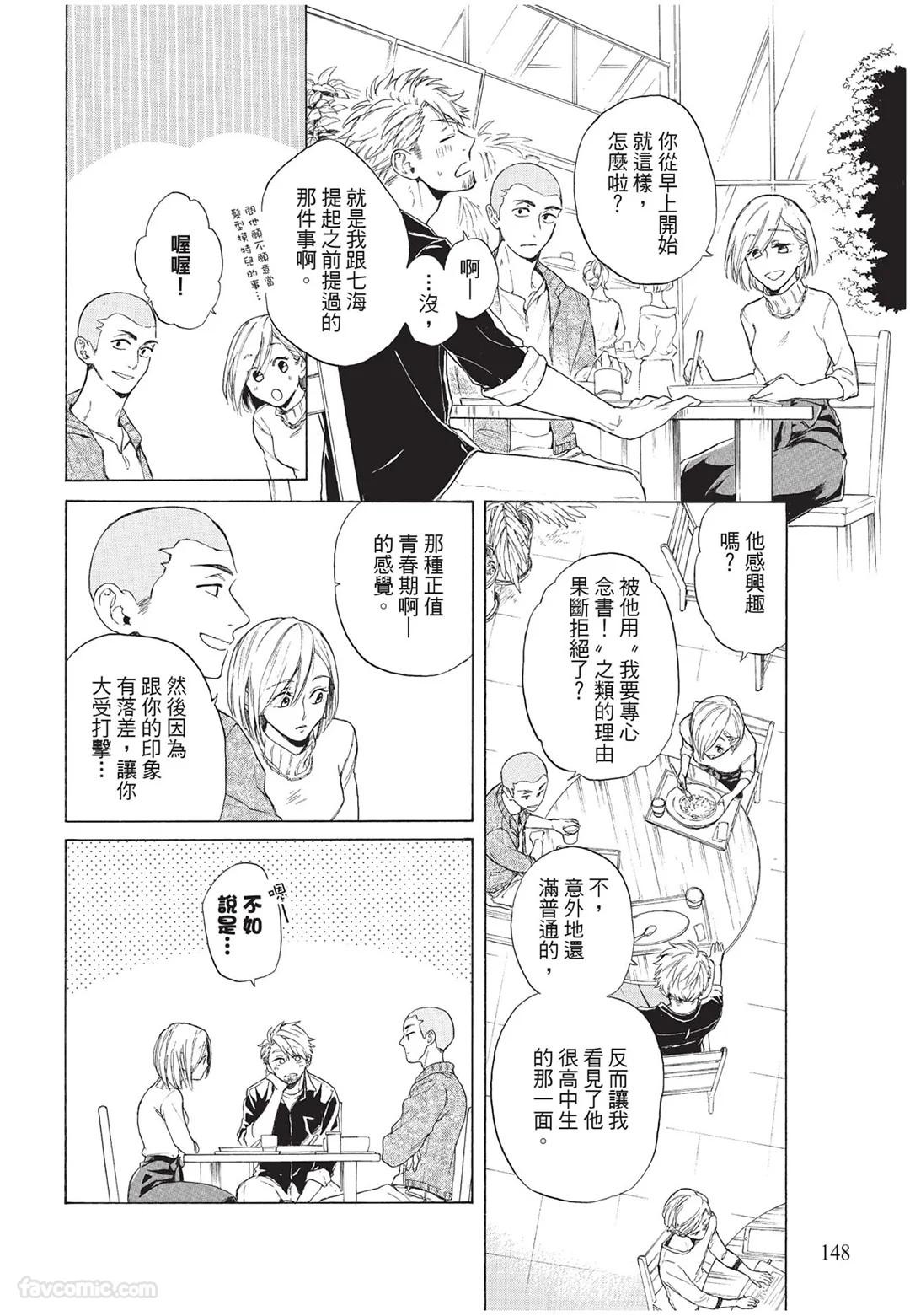 Kyuuai Releaser︱求爱诱发因子 - Page 149