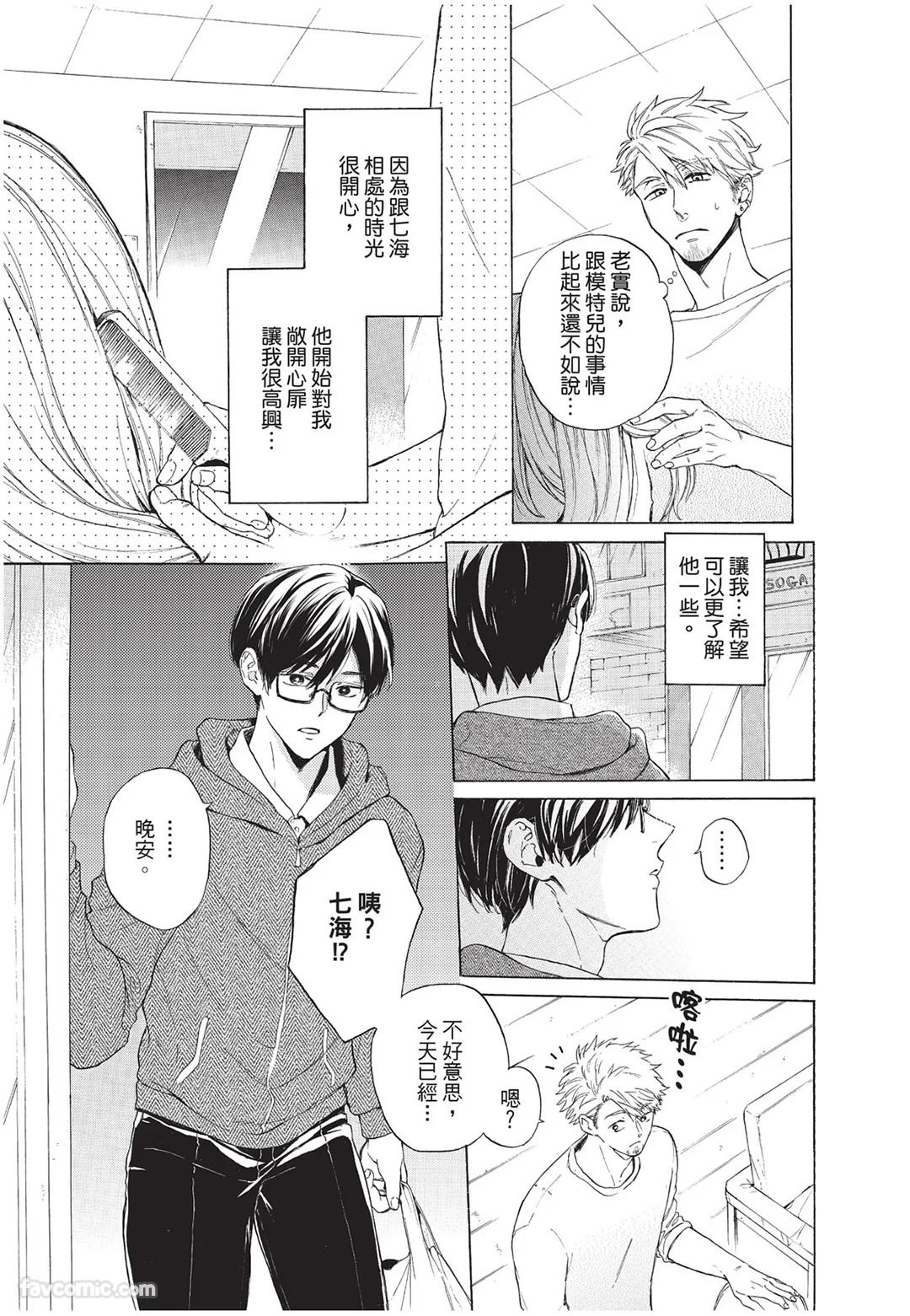 Kyuuai Releaser︱求爱诱发因子 - Page 152