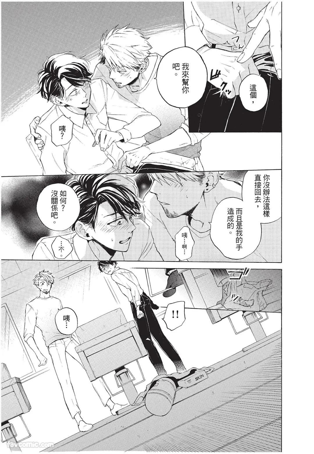 Kyuuai Releaser︱求爱诱发因子 - Page 160