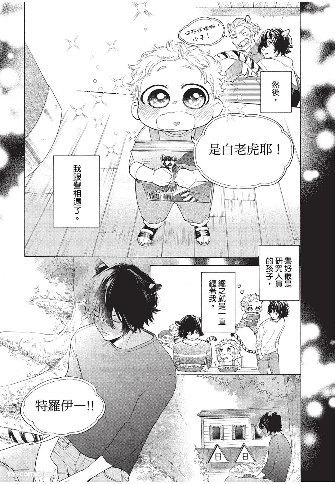 Kyuuai Releaser︱求爱诱发因子 - Page 19