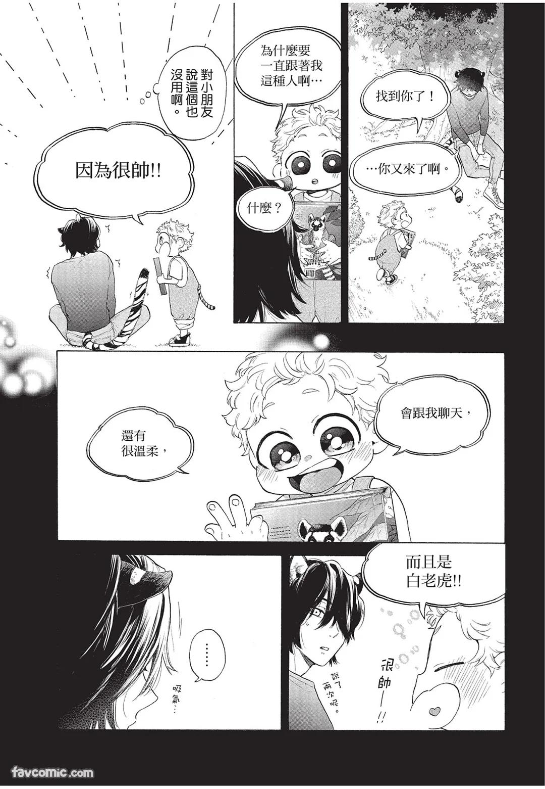 Kyuuai Releaser︱求爱诱发因子 - Page 20
