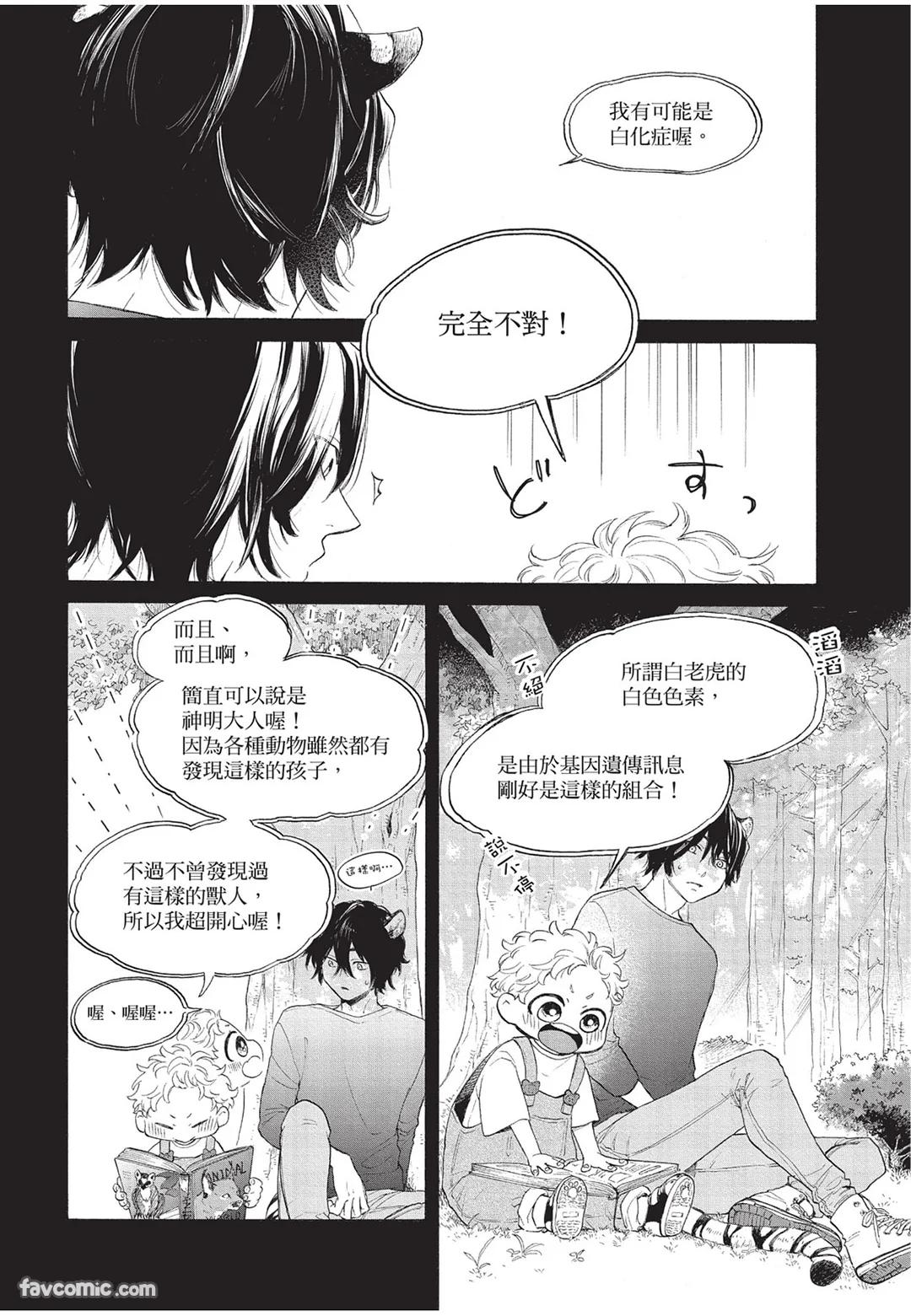 Kyuuai Releaser︱求爱诱发因子 - Page 21