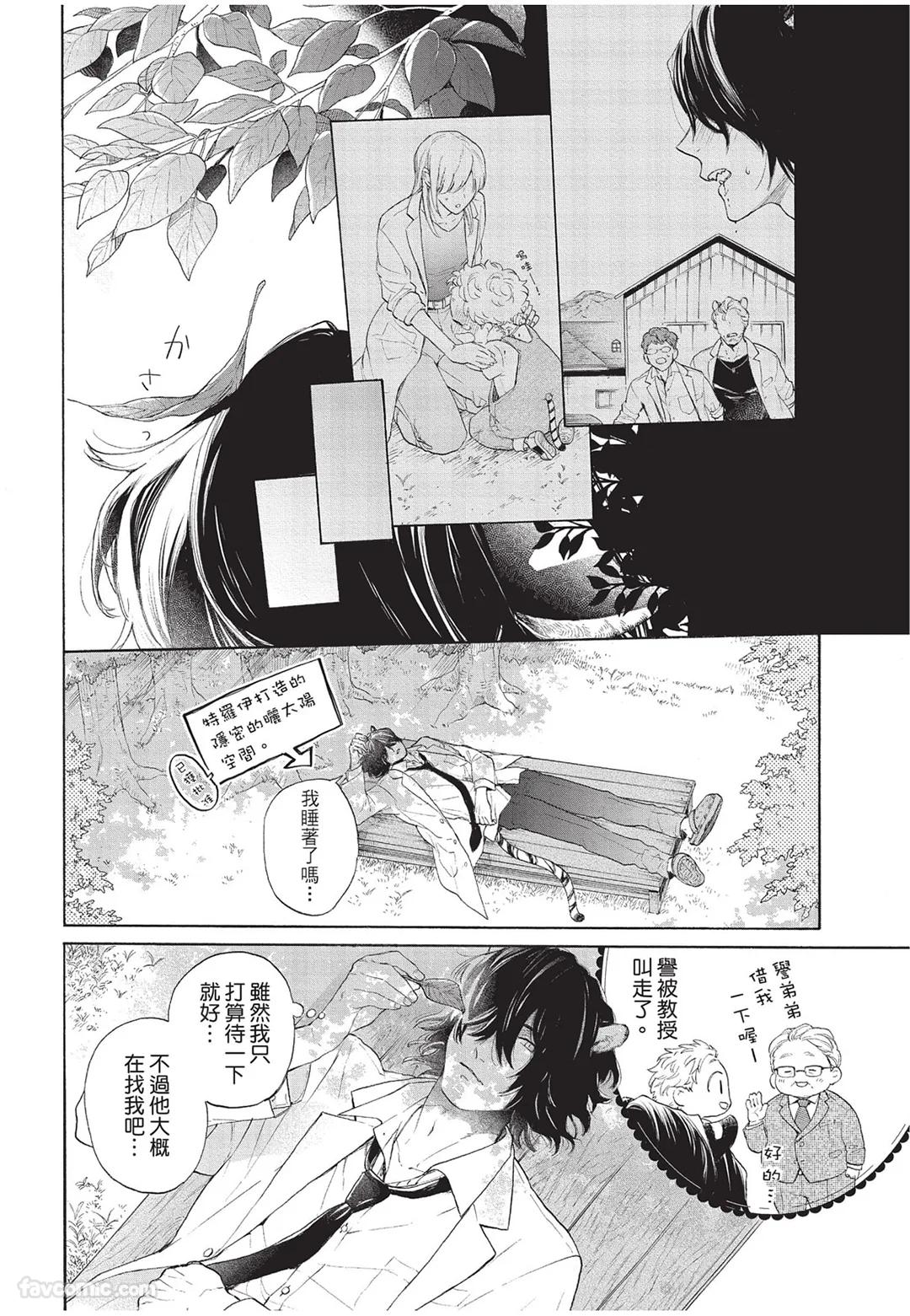 Kyuuai Releaser︱求爱诱发因子 - Page 25