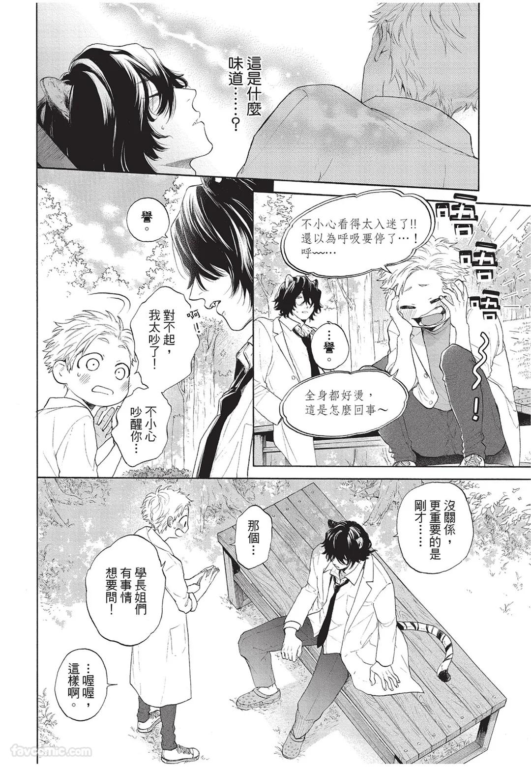 Kyuuai Releaser︱求爱诱发因子 - Page 29